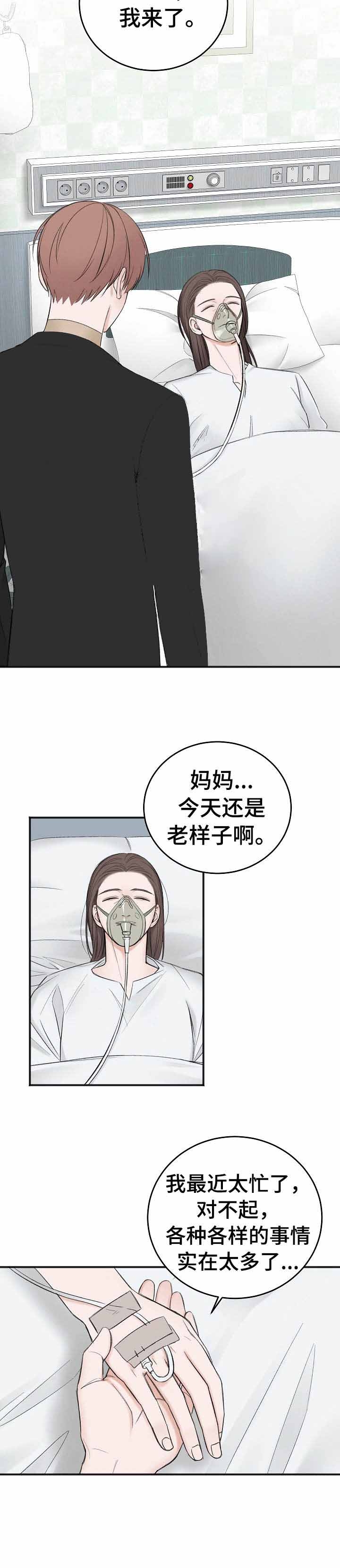 私人房间什么意思漫画,第38话2图