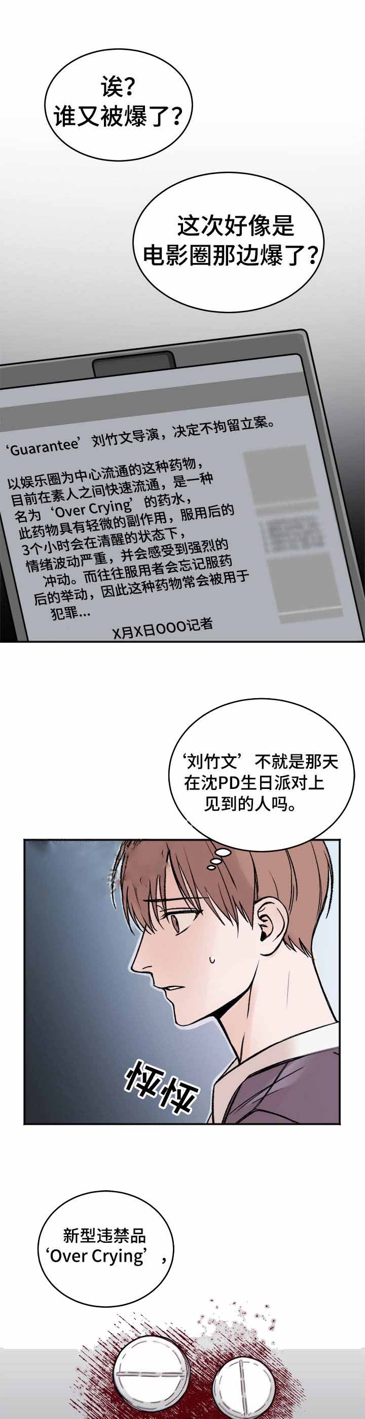 私人房间漫画,第5话2图