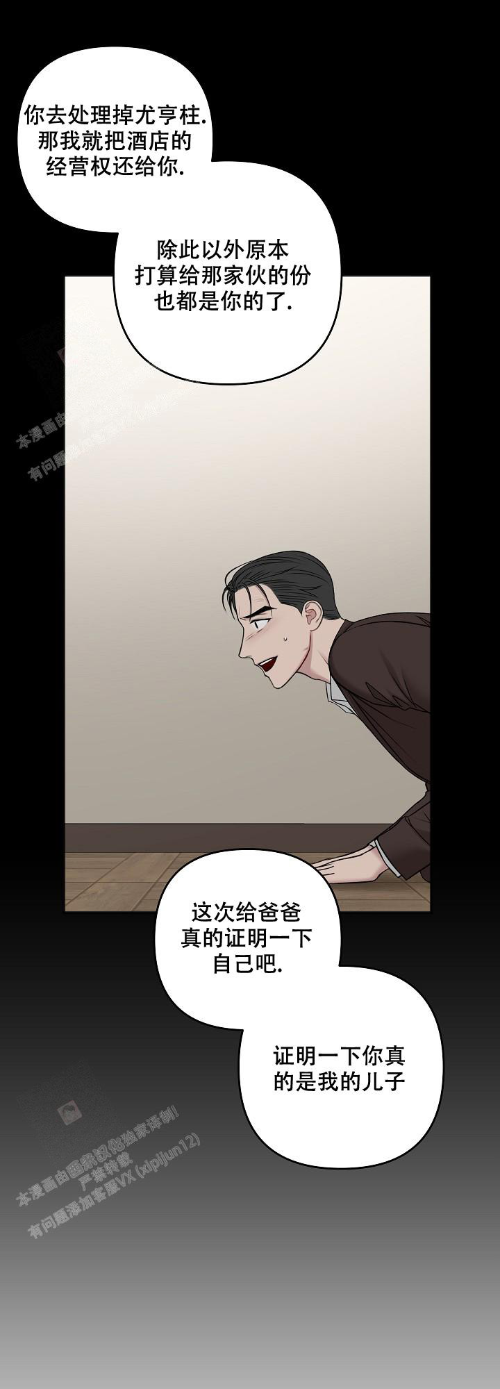 私人房间漫画,第130话1图