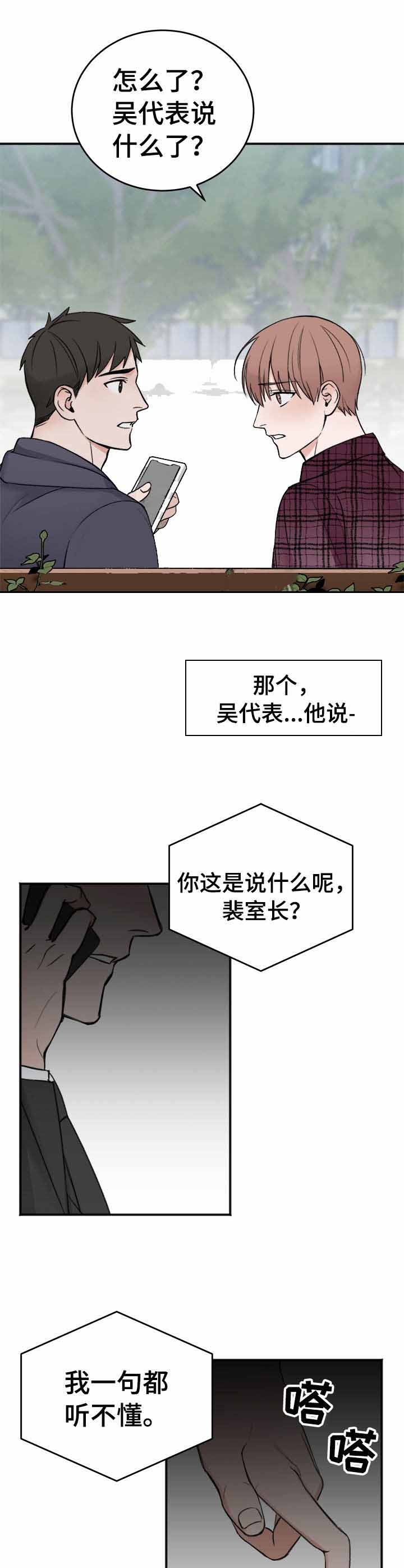 私人房间漫画下拉式酷漫屋漫画,第15话1图