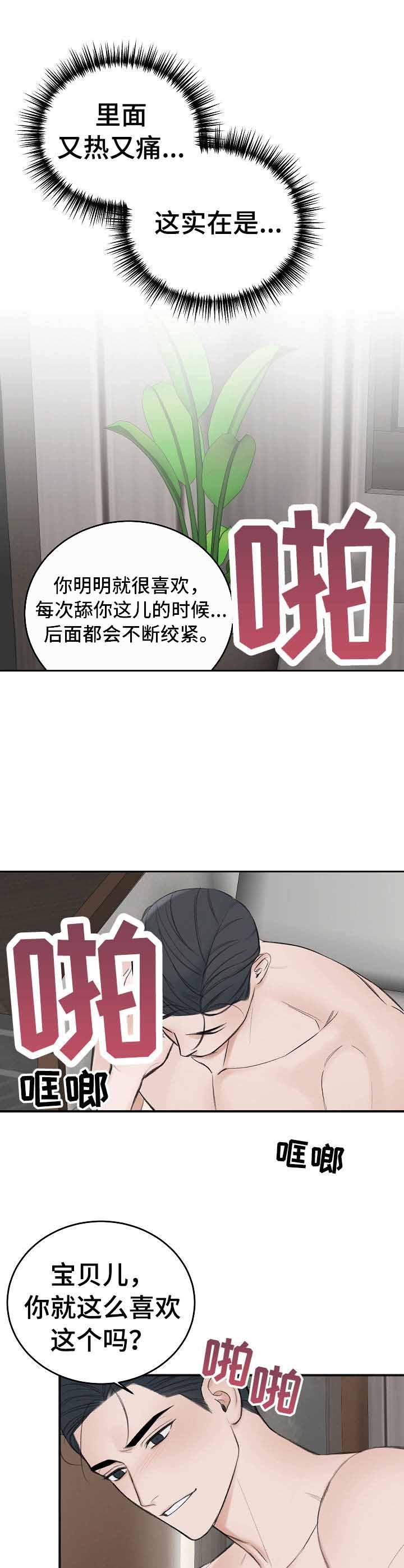 私人房间全集免费读漫画,第36话1图