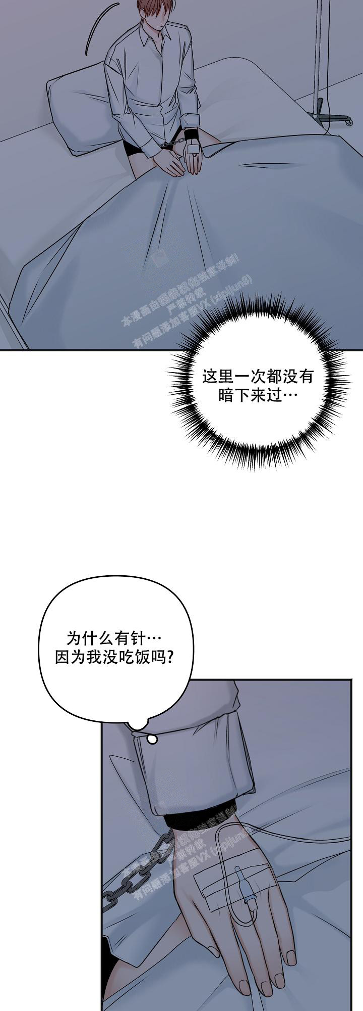 私人房间地上贴纸漫画,第123话2图