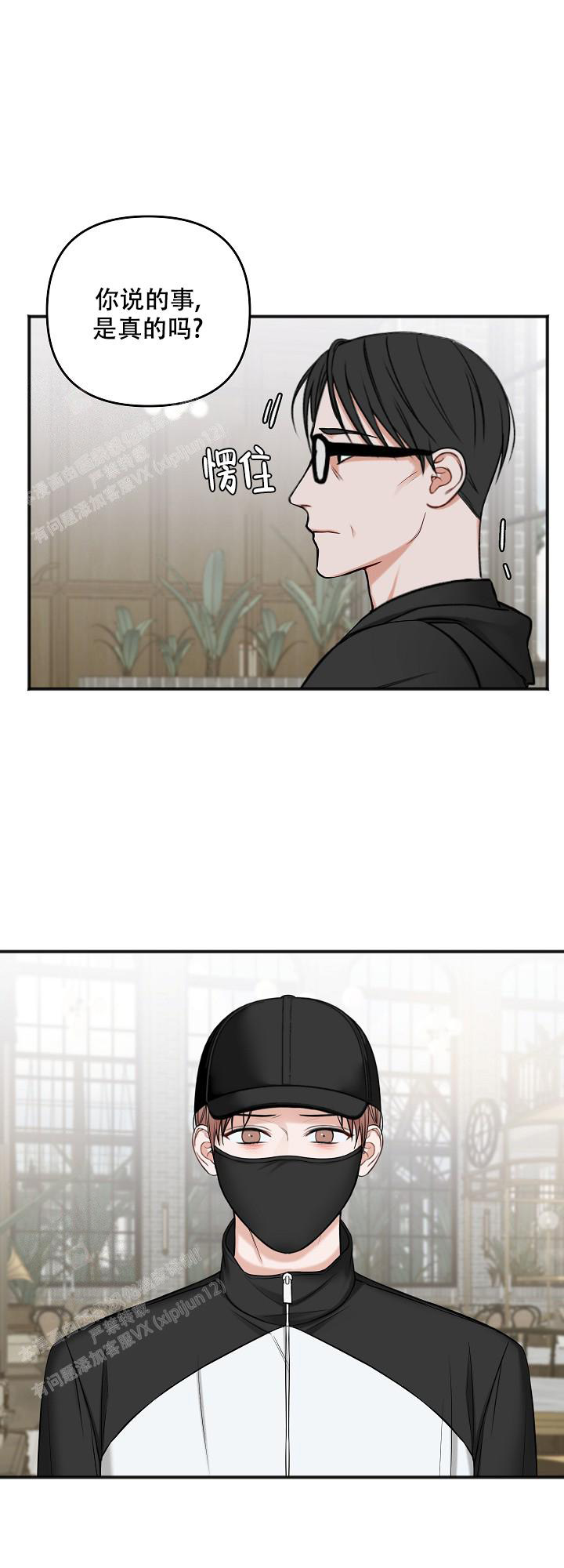 私人房间漫画,第130话1图