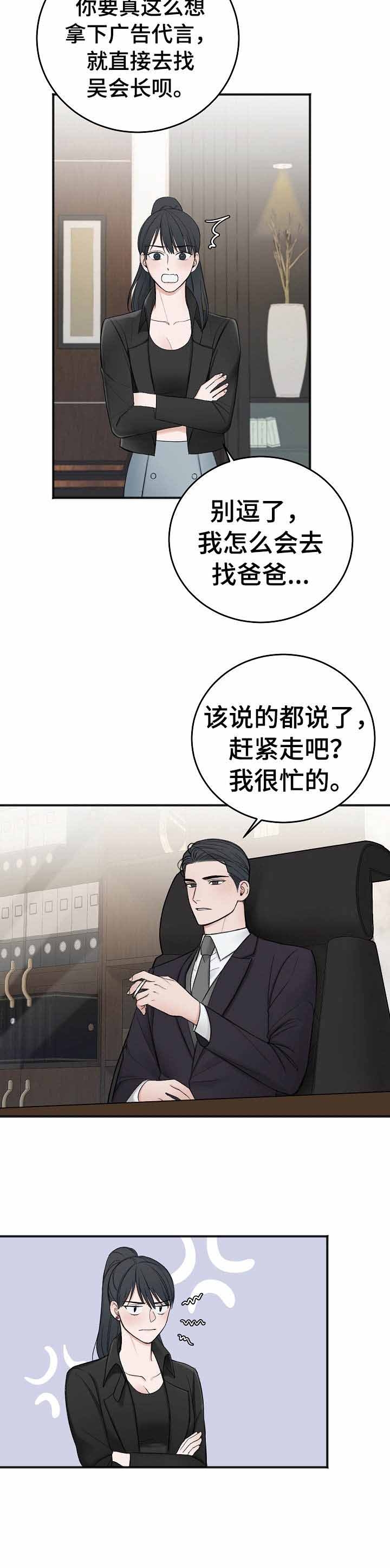 私人房间漫画,第40话2图