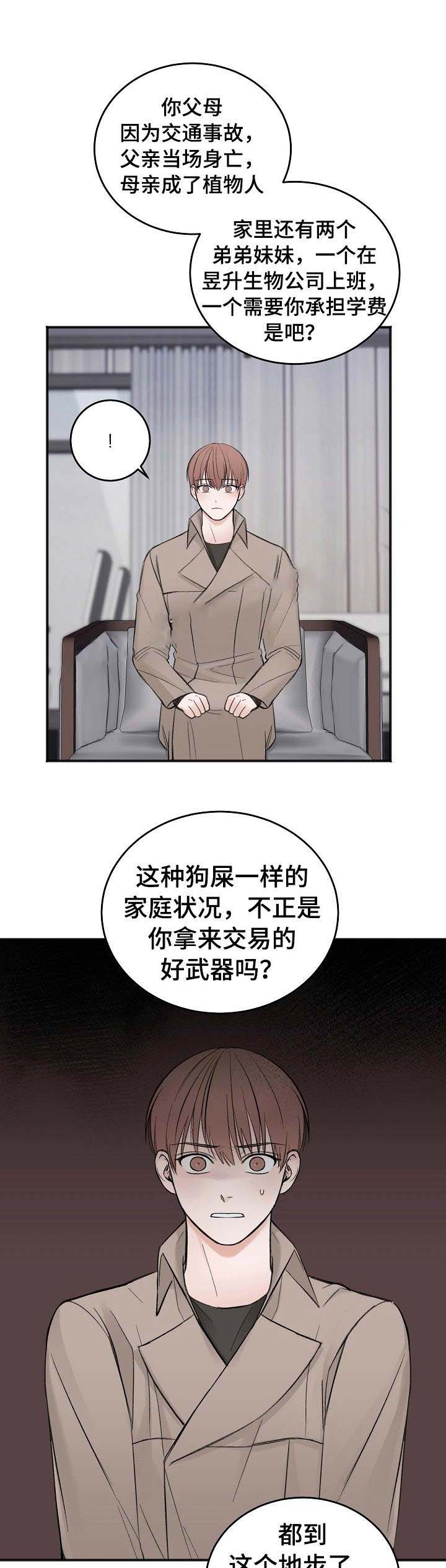 私人房间简介漫画,第26话1图