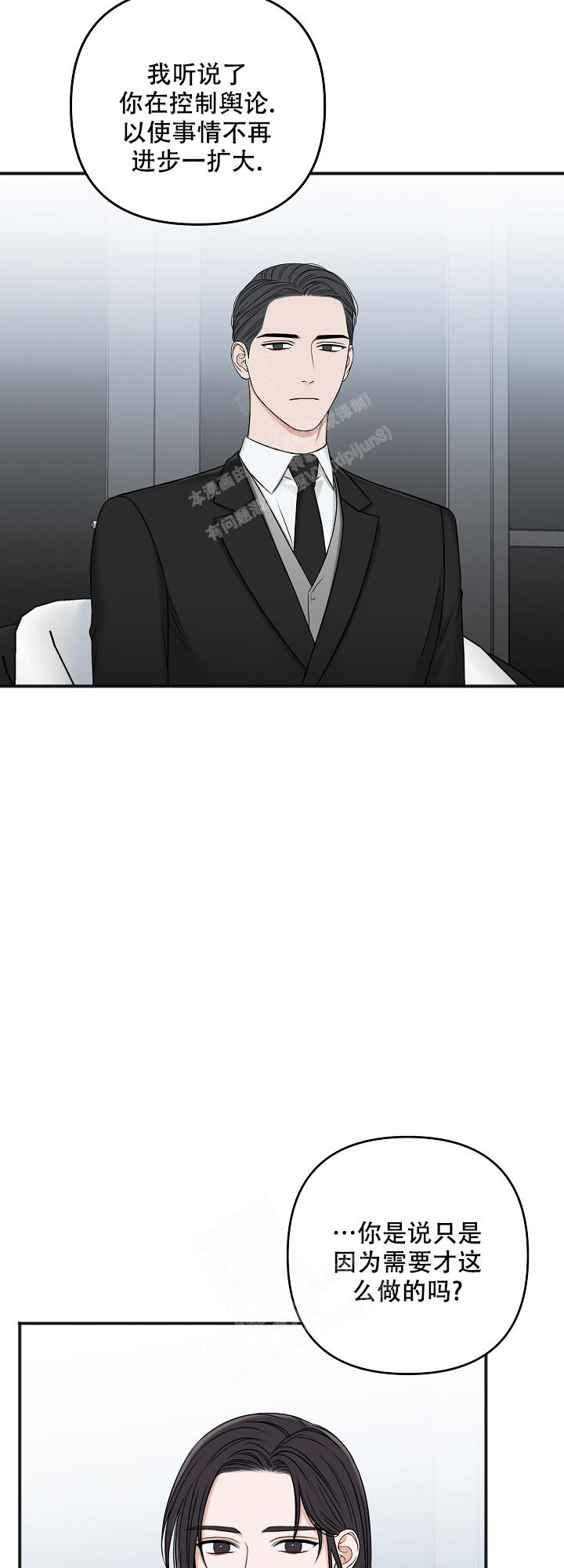 私人房间漫画,第127话2图