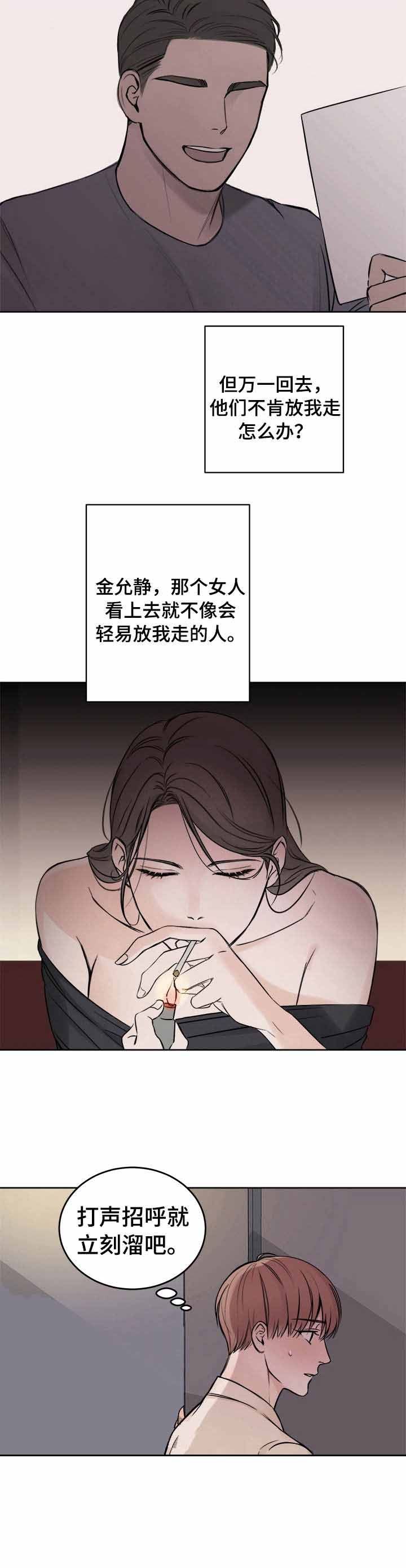 私人房间贴纸漫画,第3话1图