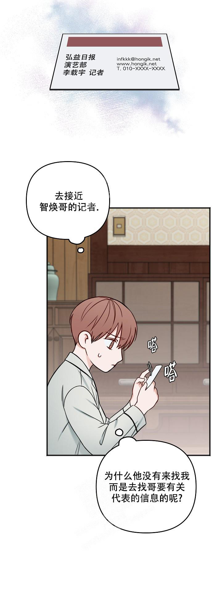 私人房间漫画,第129话2图