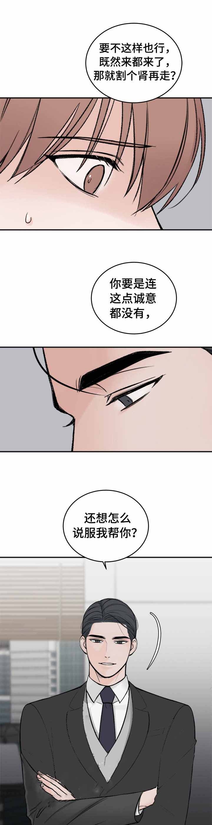 私人房间大全漫画,第7话2图