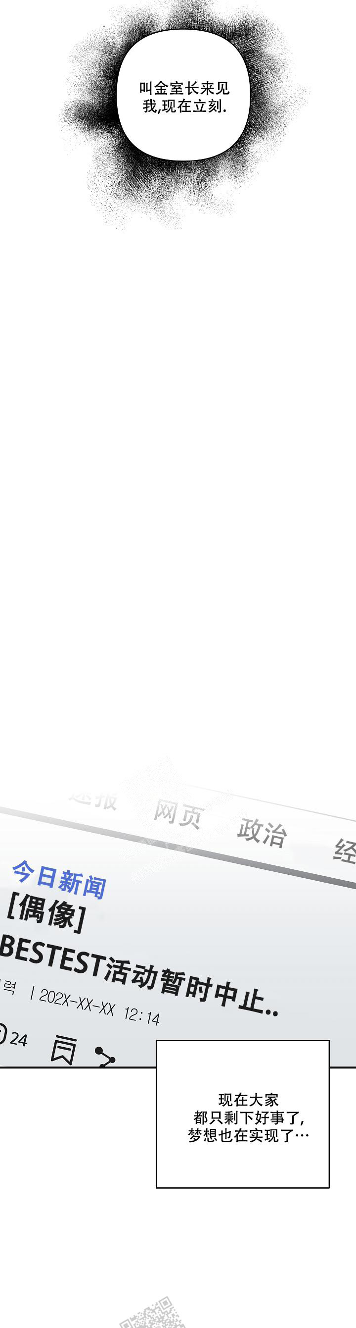 私人房间漫画,第128话1图