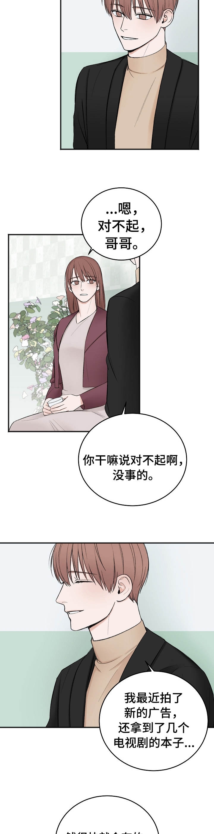 私人房间改成民宿如何入驻各大平台漫画,第39话1图