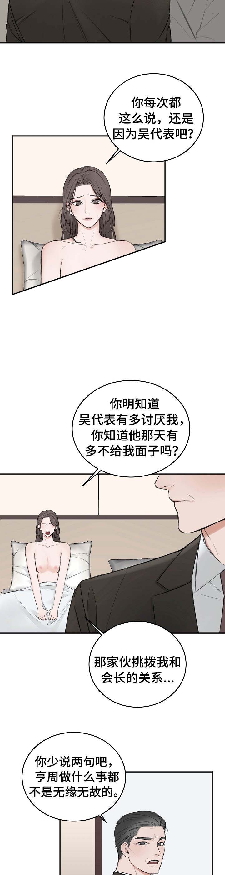 私人房间温泉池漫画,第31话2图