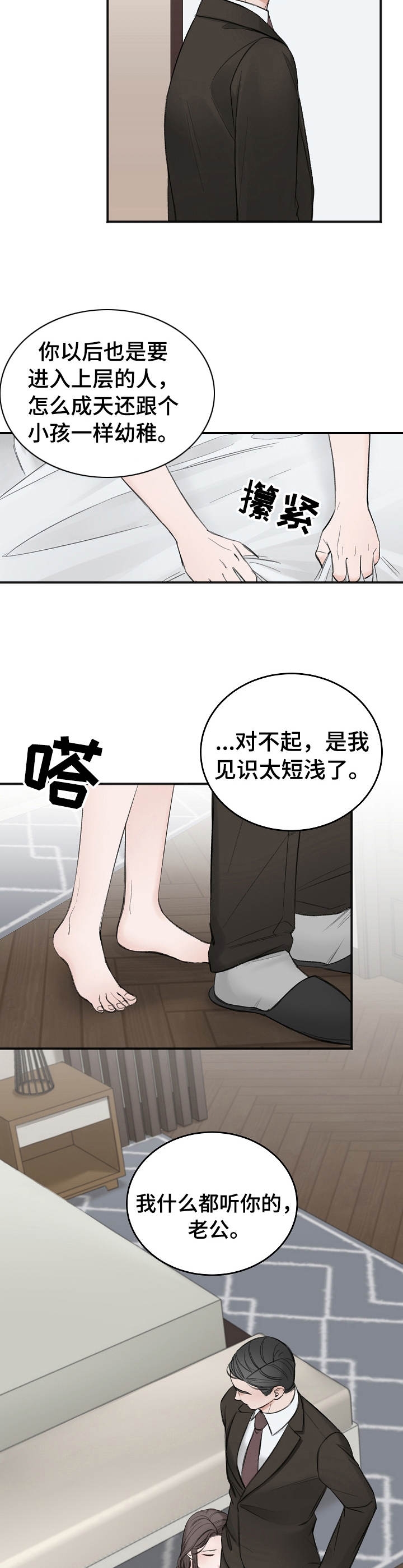 私人房间韩漫漫画,第31话1图