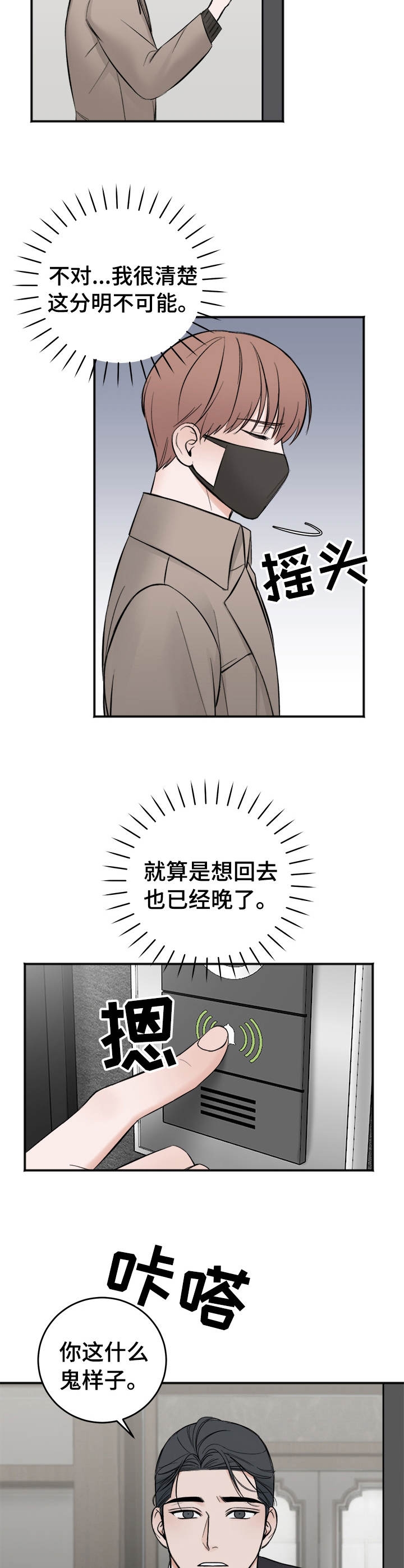 私人房间空调漫画,第24话1图