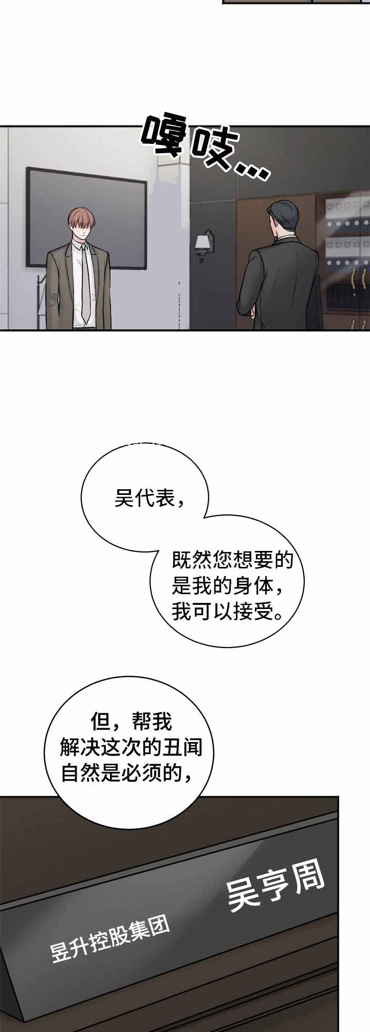 私人房间大全漫画,第7话2图