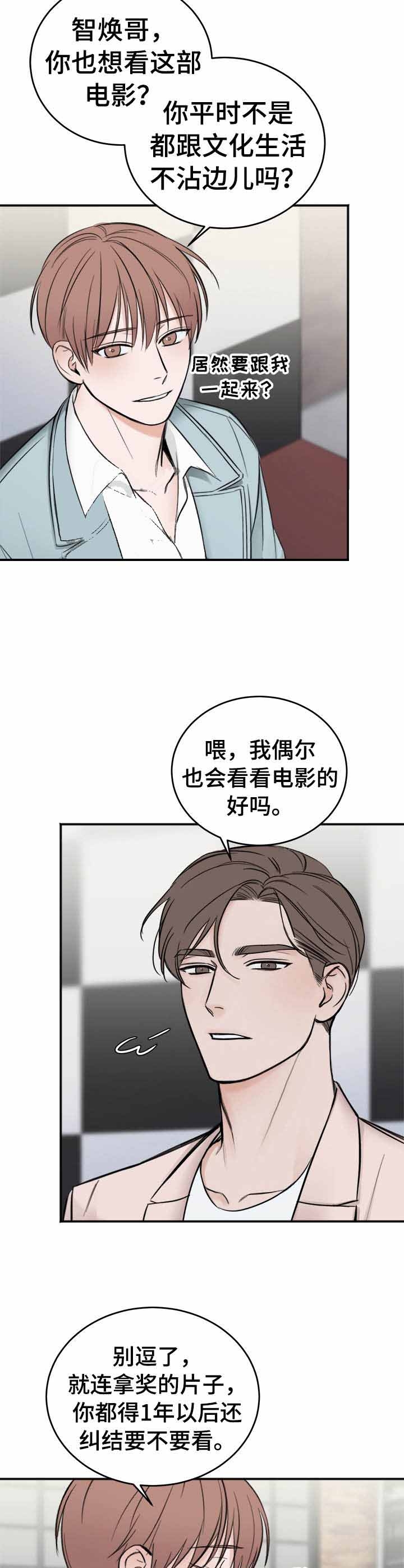 私人房间大全漫画,第19话2图