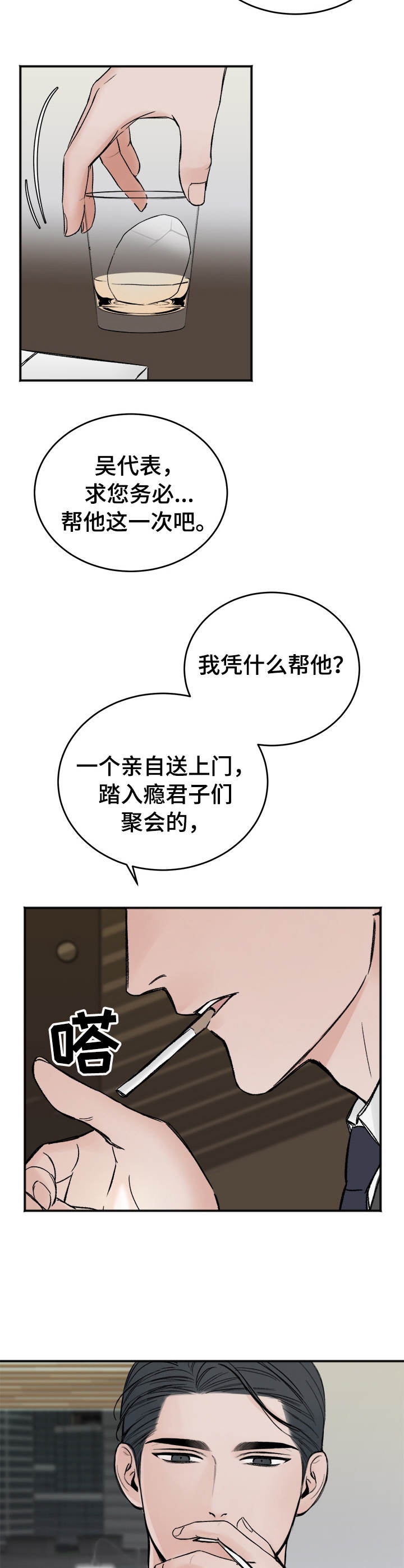 私人房间 定义漫画,第6话2图