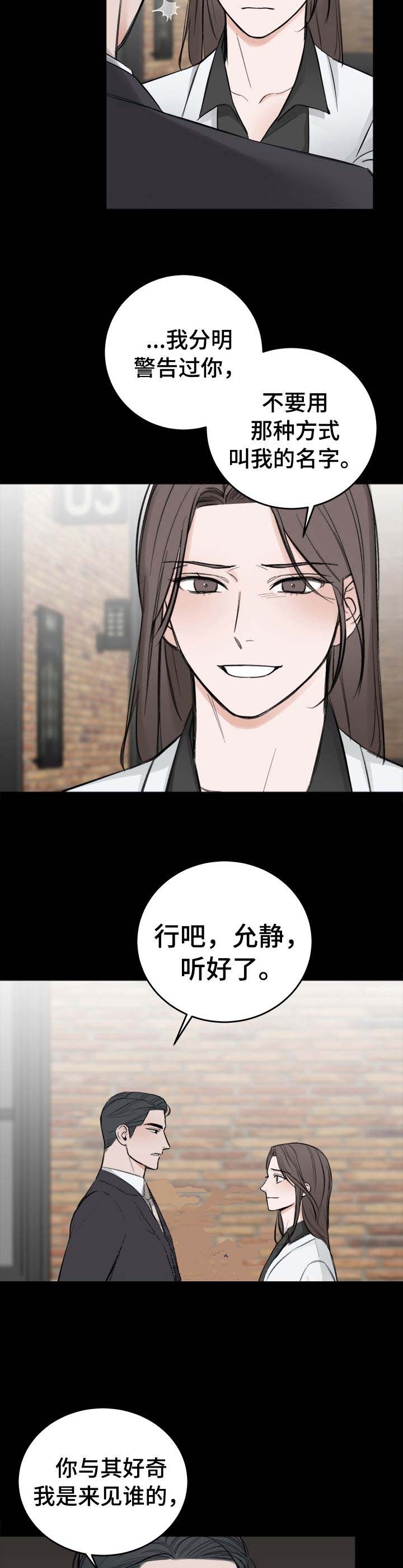 私人房间夜店漫画,第23话2图