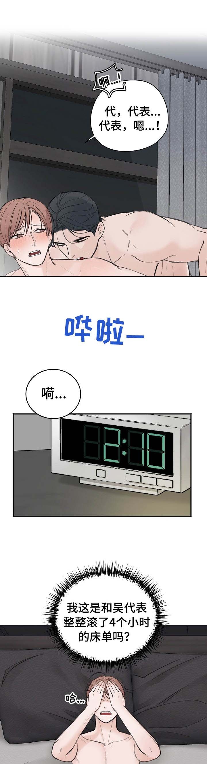 私人房间联机游戏最低配置漫画,第28话1图