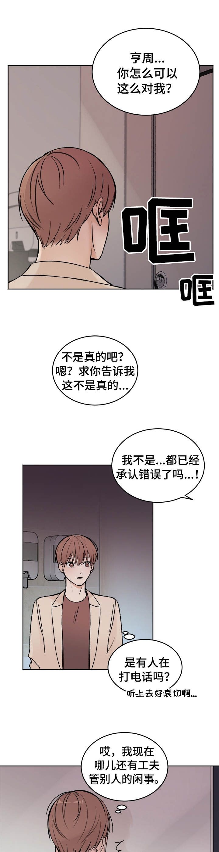 私人房间贴纸漫画,第3话2图