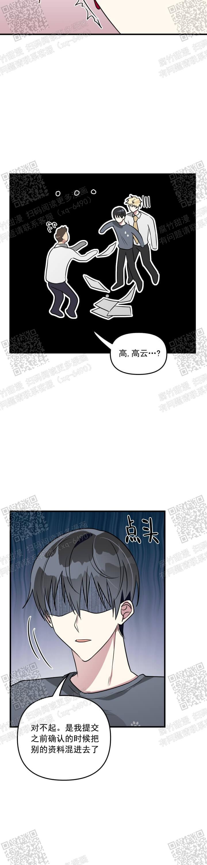 攻略游戏漫画,第52话1图