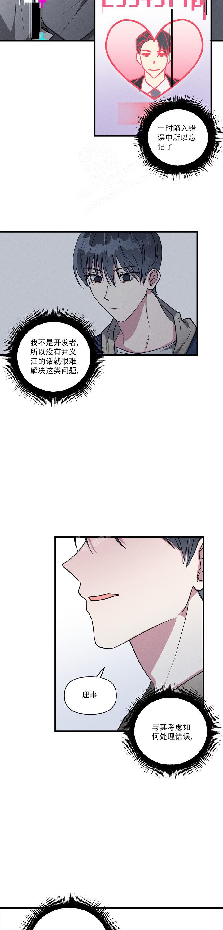 攻略游戏漫画,第112话1图
