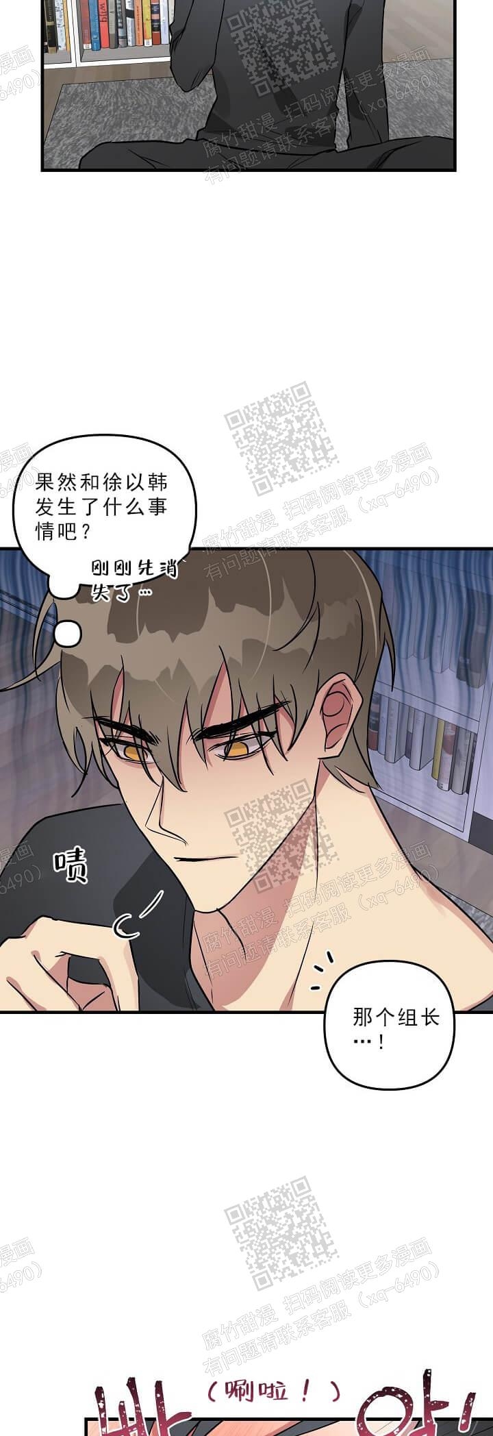 攻略游戏漫画,第41话1图
