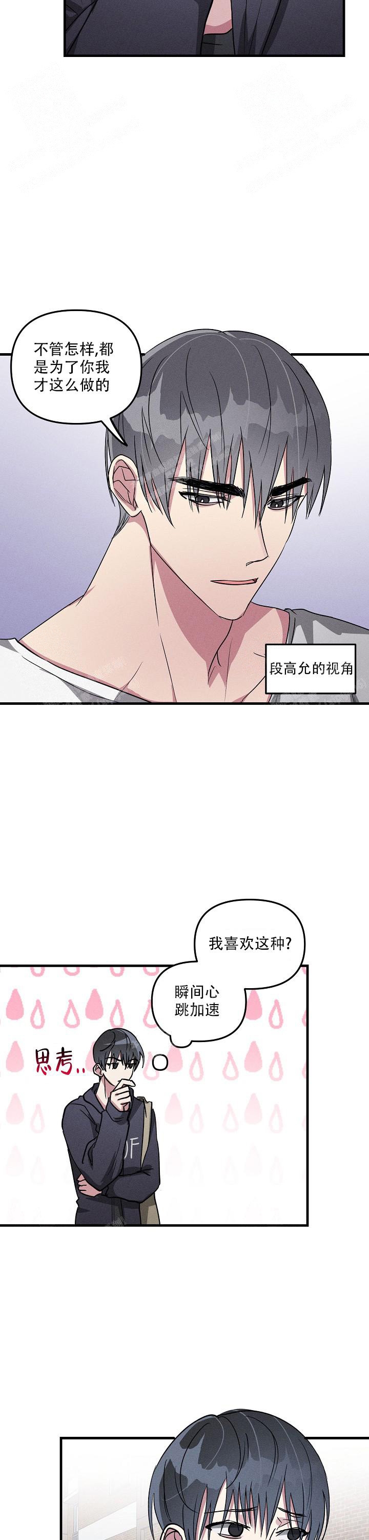 攻略游戏漫画,第94话1图