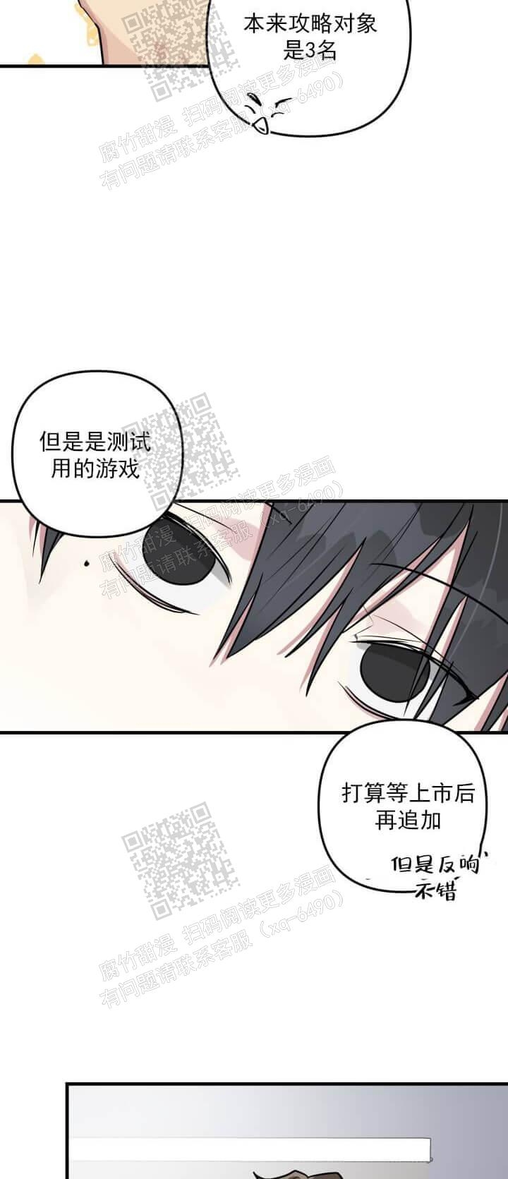 攻略游戏漫画,第43话1图