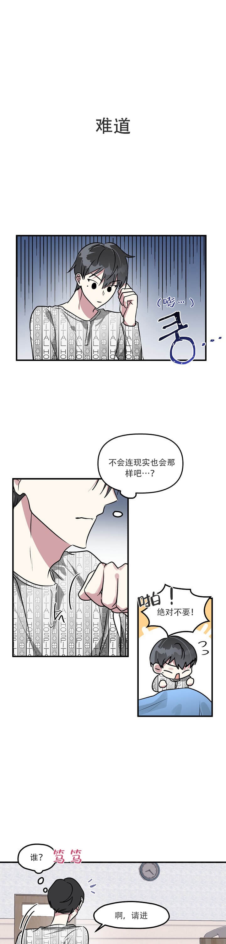 攻略游戏漫画,第5话1图