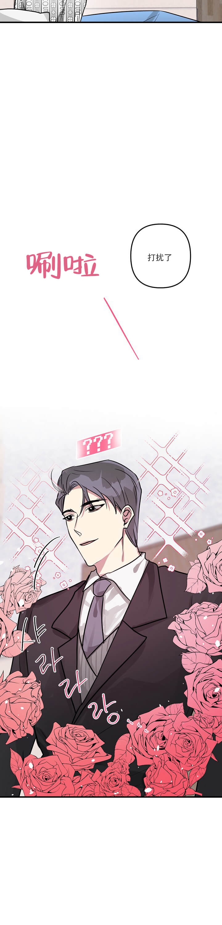 攻略游戏漫画,第5话2图