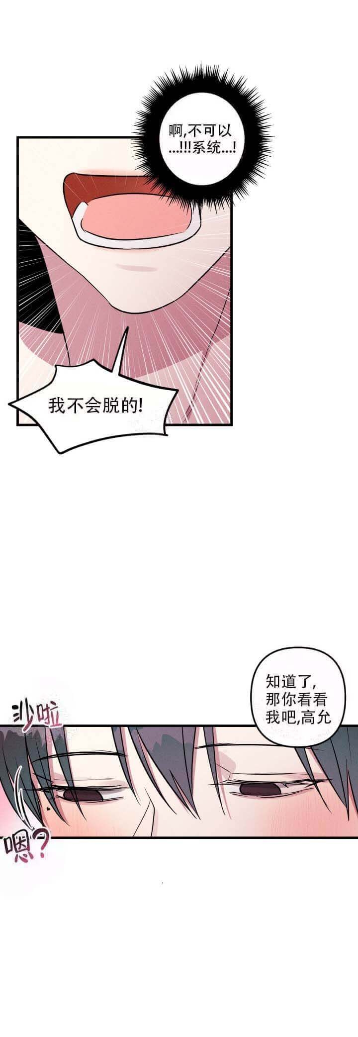 攻略游戏漫画,第62话1图