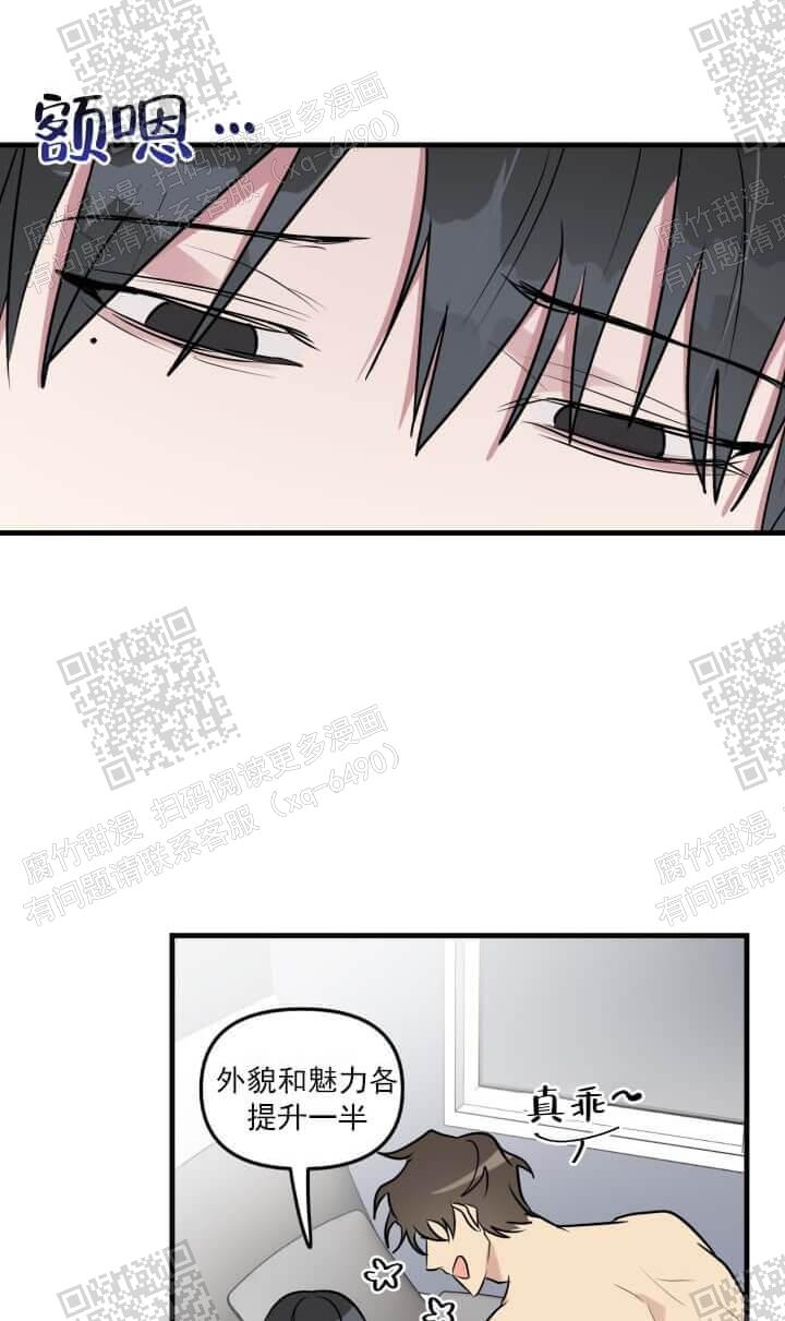 攻略游戏漫画,第44话2图