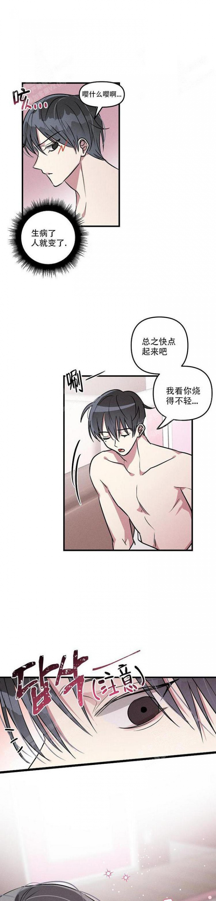 攻略游戏漫画,第88话1图
