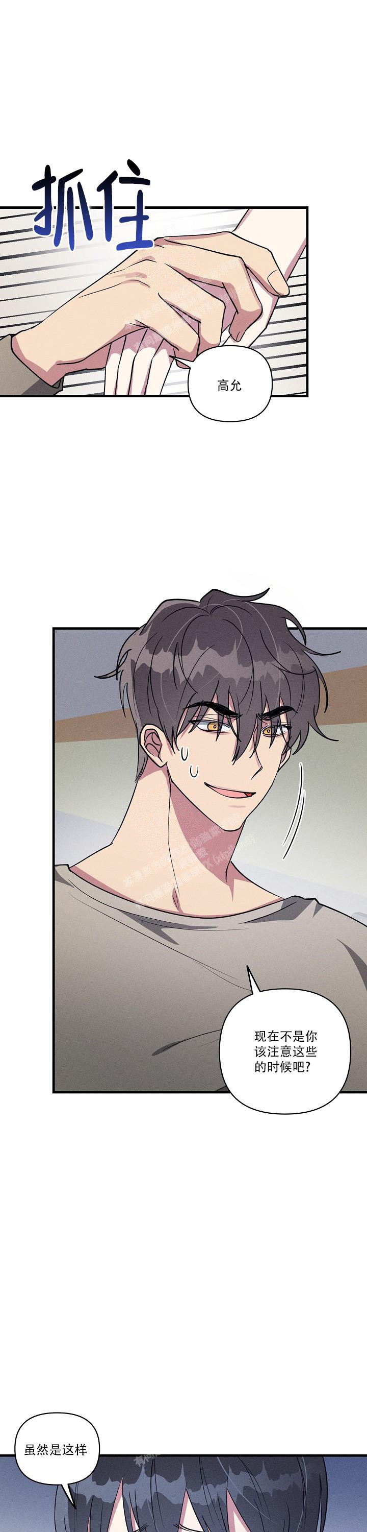 攻略游戏漫画,第110话2图