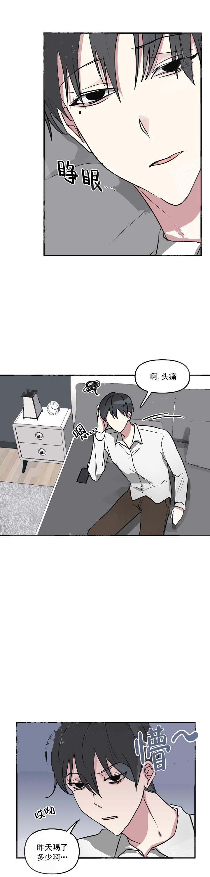 攻略游戏漫画,第23话2图