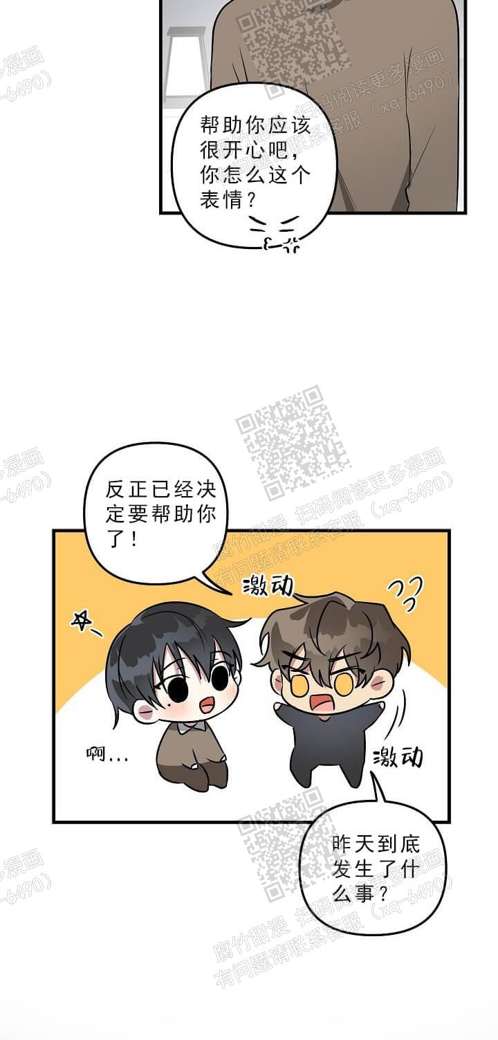 攻略游戏漫画,第42话1图