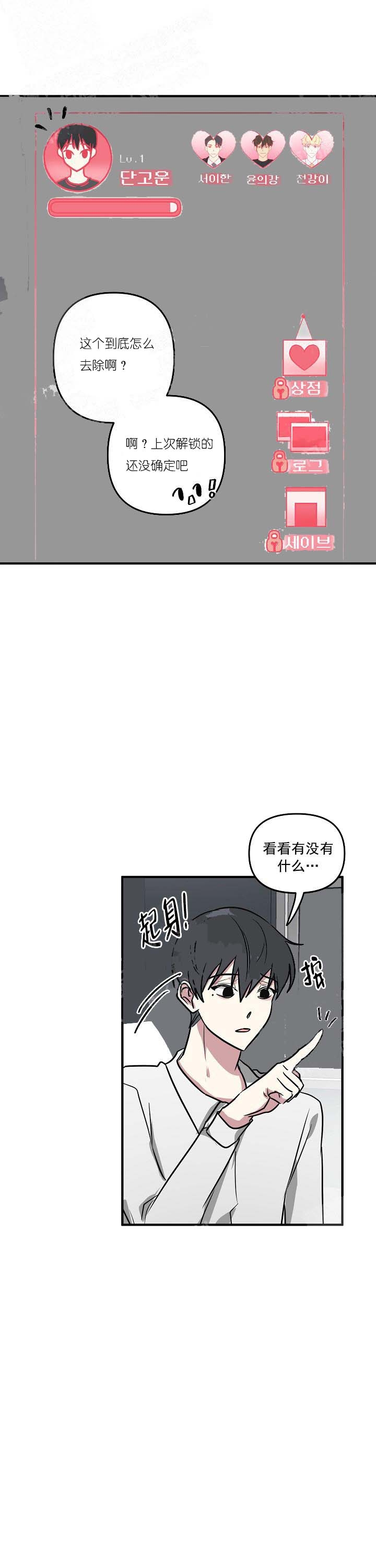 攻略游戏漫画,第24话2图