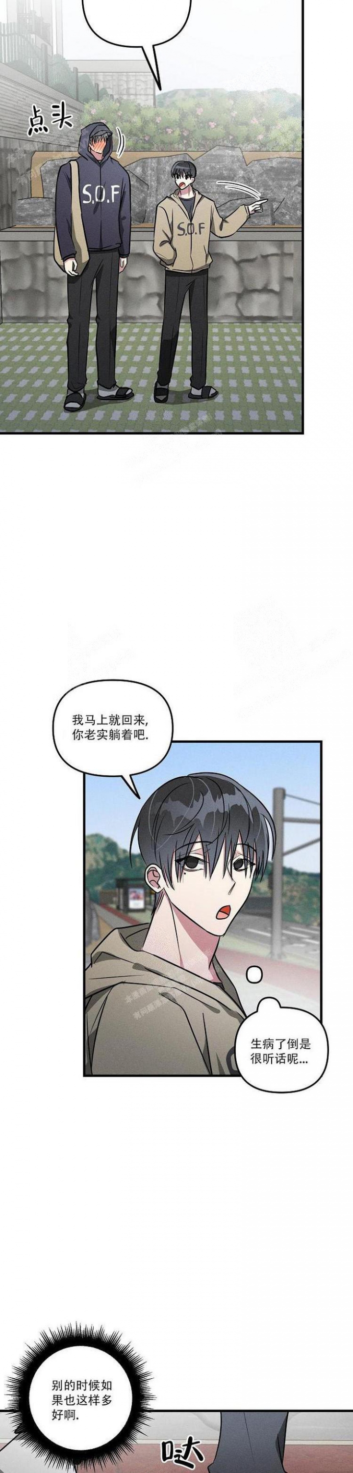 攻略游戏漫画,第90话2图