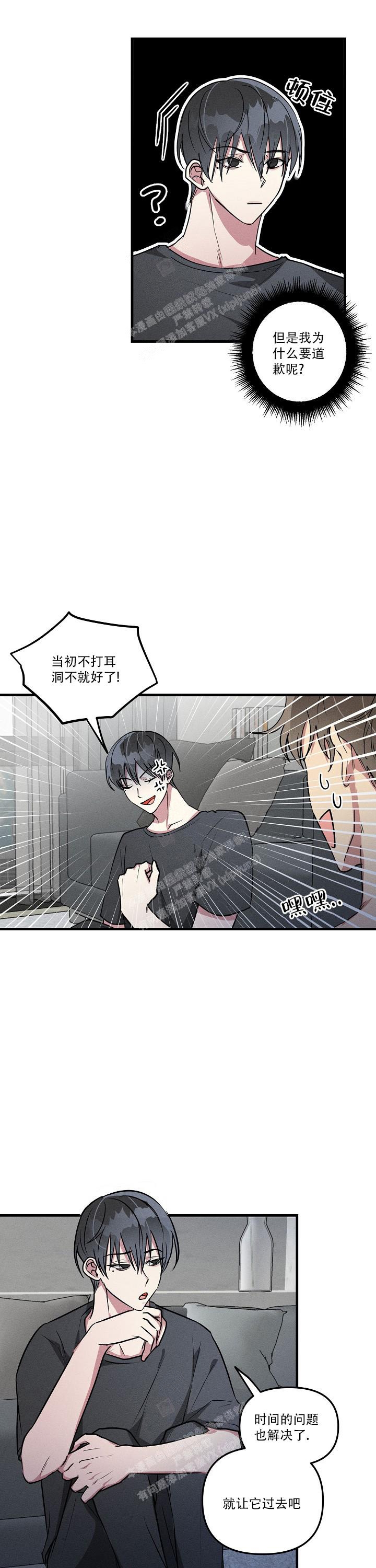 攻略游戏漫画,第95话1图