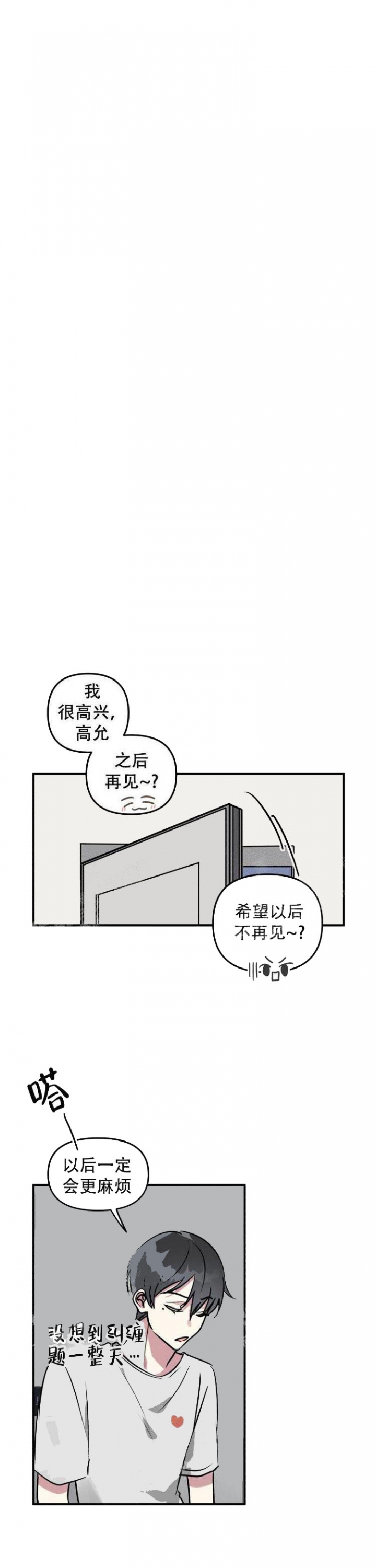 攻略游戏漫画,第14话1图