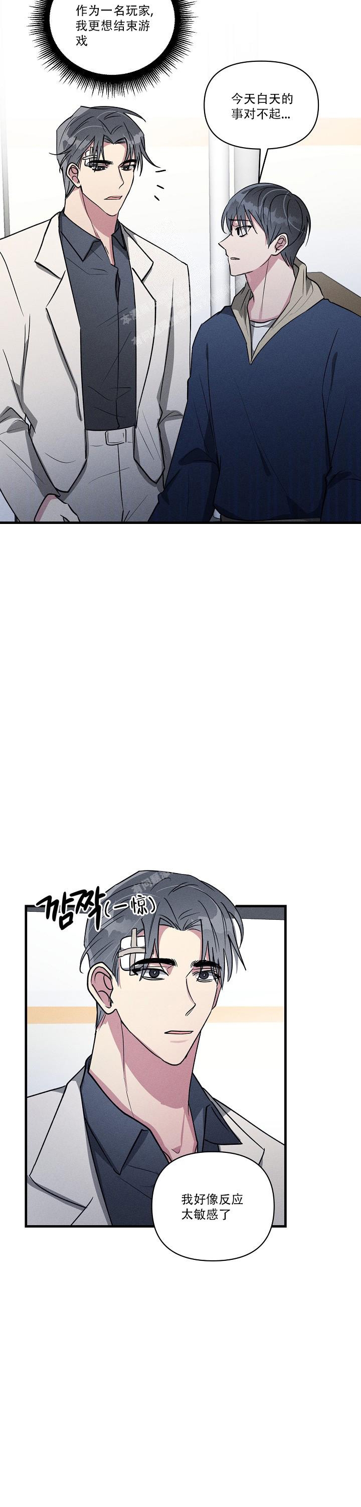 攻略游戏漫画,第112话2图