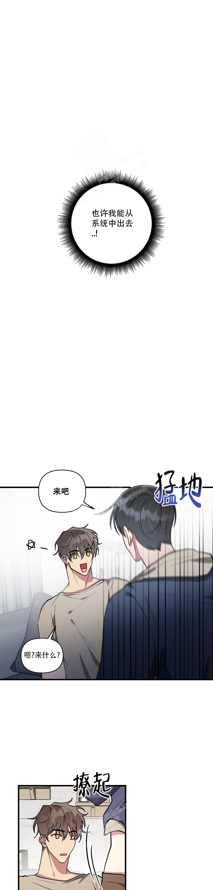 攻略游戏漫画,第107话1图