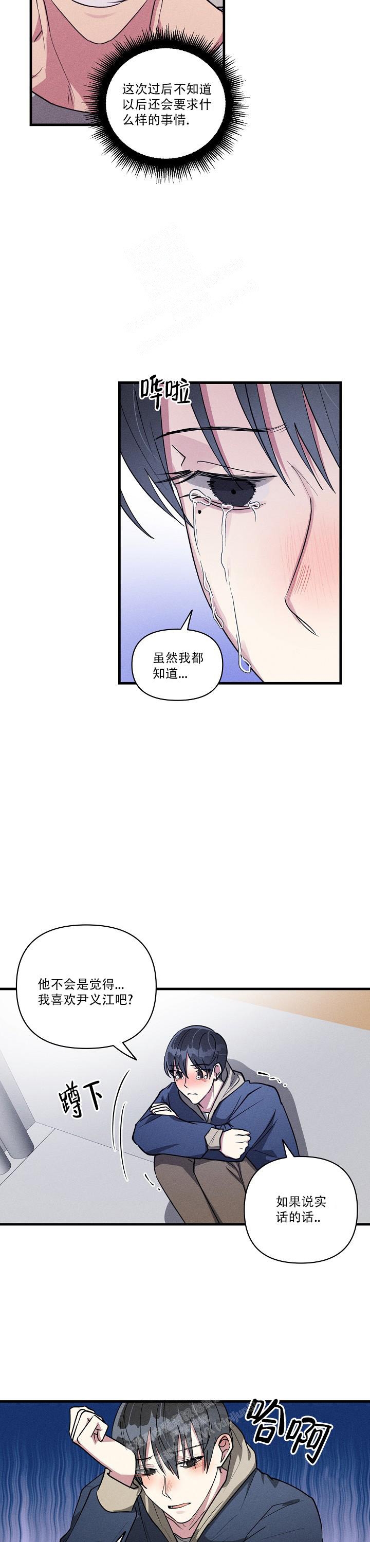 攻略游戏漫画,第105话1图
