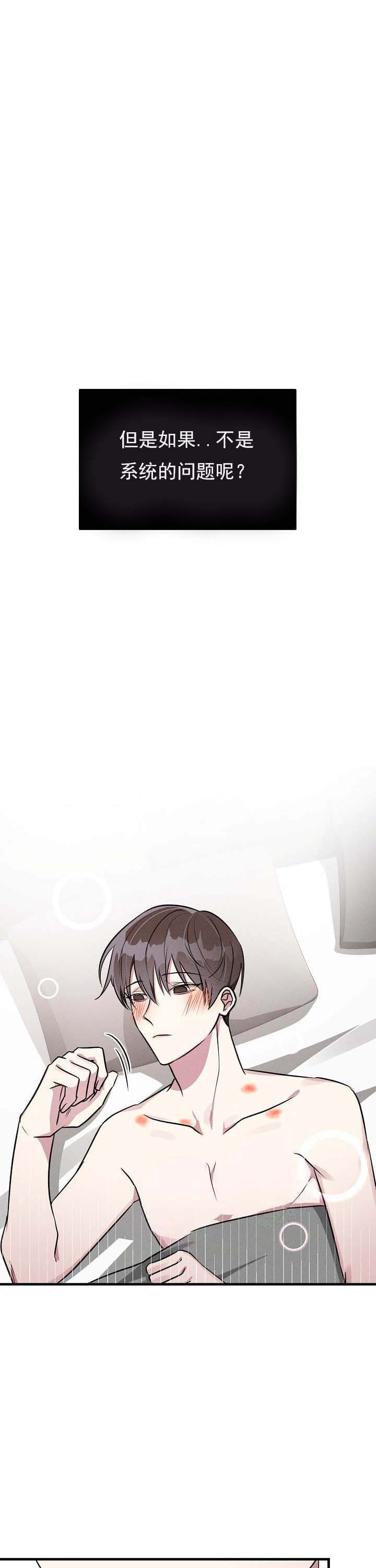 攻略游戏漫画,第64话2图