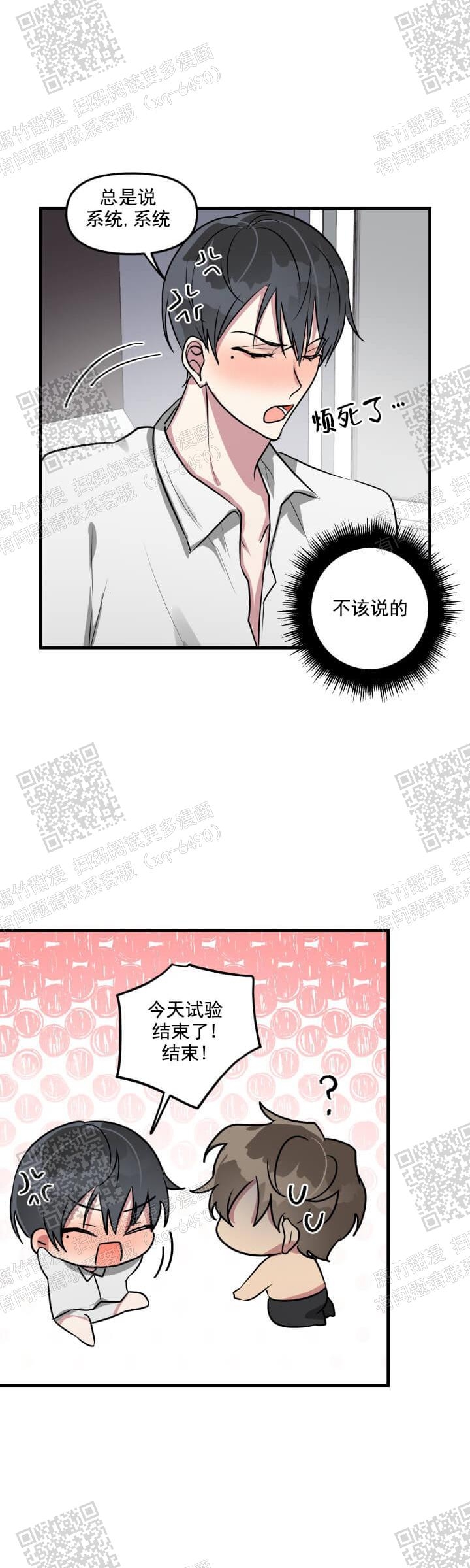 攻略游戏漫画,第46话1图