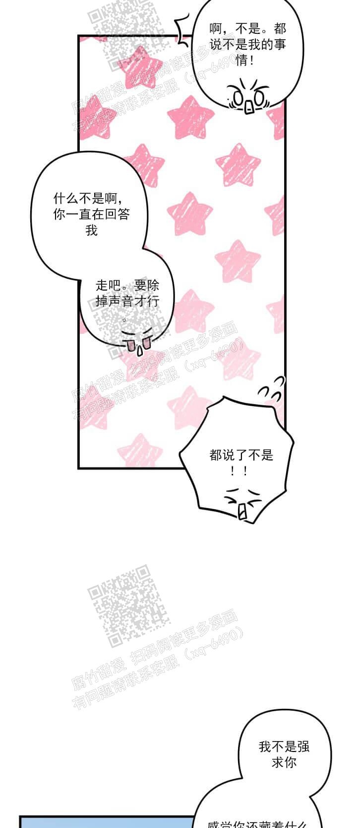 攻略游戏漫画,第48话1图