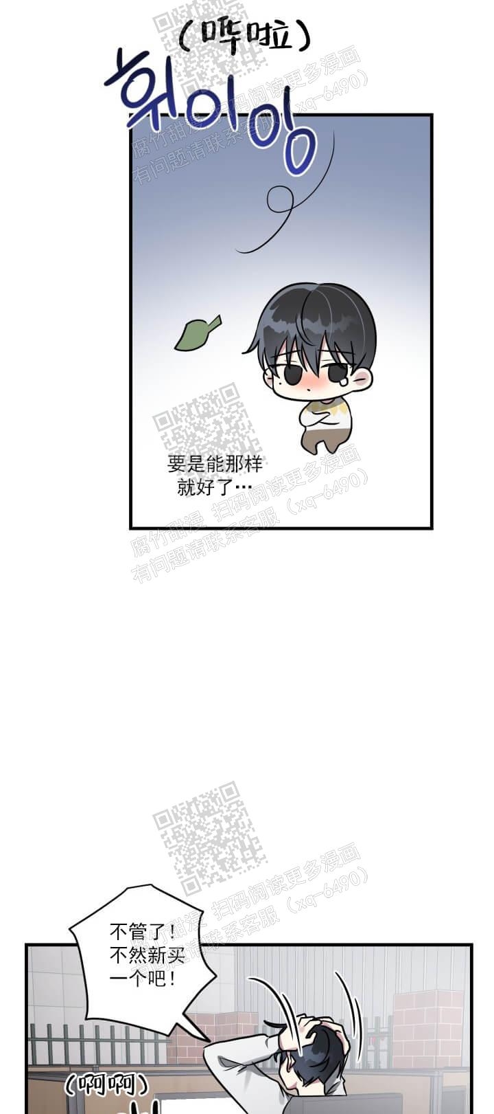 攻略游戏漫画,第47话2图