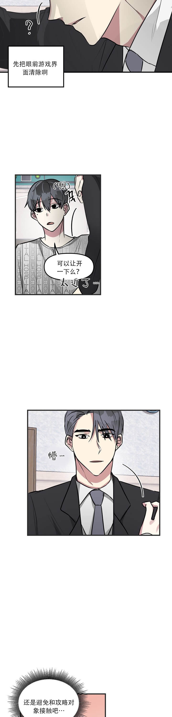 攻略游戏漫画,第6话1图