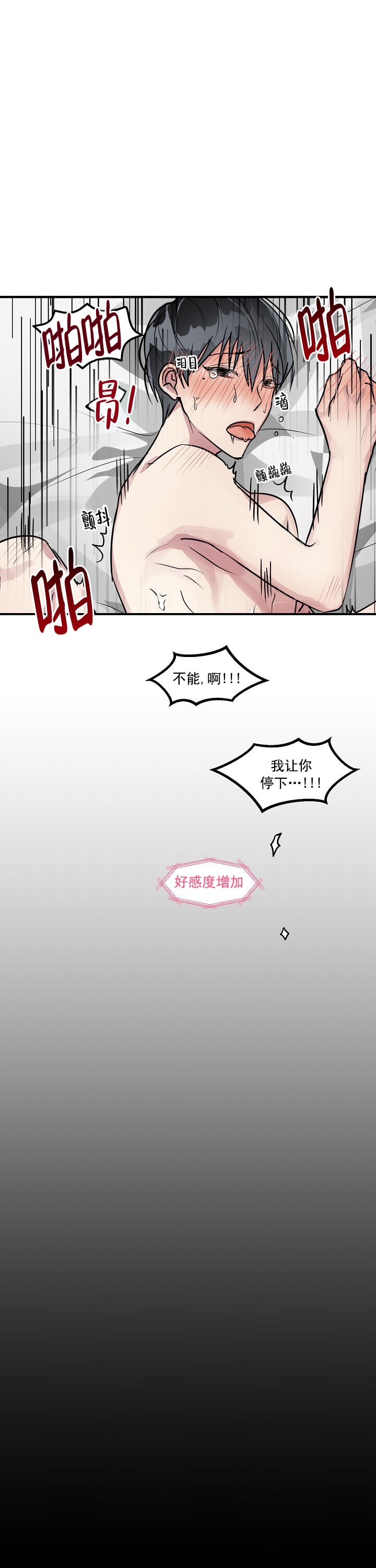 攻略游戏漫画,第3话2图